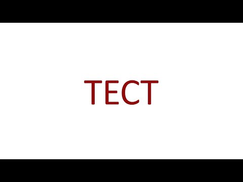 Тест для Марии